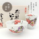 退職祝い お礼 茶碗 湯呑み 2点セット おしゃれ ペア 有田焼 感謝を込めて贈るペア木箱入り 定型メッセージカード付 花六瓢(赤)