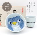 茶碗 湯呑み 2個セット ギフト 有田焼 波佐見焼 陶磁器 専用木箱付き 夢ふくろう(大)