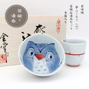 茶碗 湯呑み 2個セット ギフト 有田焼 波佐見焼 陶磁器 専用木箱付き 夢ふくろう(小)