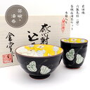 退職祝い お礼 茶碗 湯呑み 2点セット おしゃれ ペア 有田焼 感謝を込めて贈るペア木箱入り 定型メッセージカード付 六瓢色彩(緑)