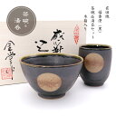 退職祝い お礼 茶碗 湯呑み 2点セット おしゃれ ペア 有田焼 感謝を込めて贈るペア木箱入り 定型メッセージカード付 福香澄(黒)