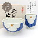 退職祝い お礼 茶碗 湯呑み 2点セット おしゃれ ペア 有田焼 感謝を込めて贈るペア木箱入り 定型メッセージカード付 ひだまり(大)