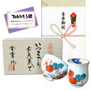 喜寿祝い 無病息災を願った縁起物ギフト 有田焼 湯呑み 茶碗 飯碗 セット 鍋島六瓢 赤 のし・メッセージカード付き 木箱入り
