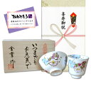 喜寿祝い 無病息災を願った縁起物ギフト 有田焼 湯呑み 茶碗 飯碗 セット 花六瓢 青 のし・メッセージカード付き 木箱入り