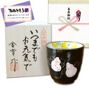 喜寿祝い 無病息災を願った縁起物ギフト 有田焼 湯呑み 六瓢色彩 赤 のし・メッセージカード付き 木箱入り