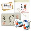 米寿祝い 無病息災を願った縁起物ギフト 有田焼 湯呑み 茶碗 飯碗 セット 鍋島六瓢 赤 のし・メッセージカード付き 木箱入り