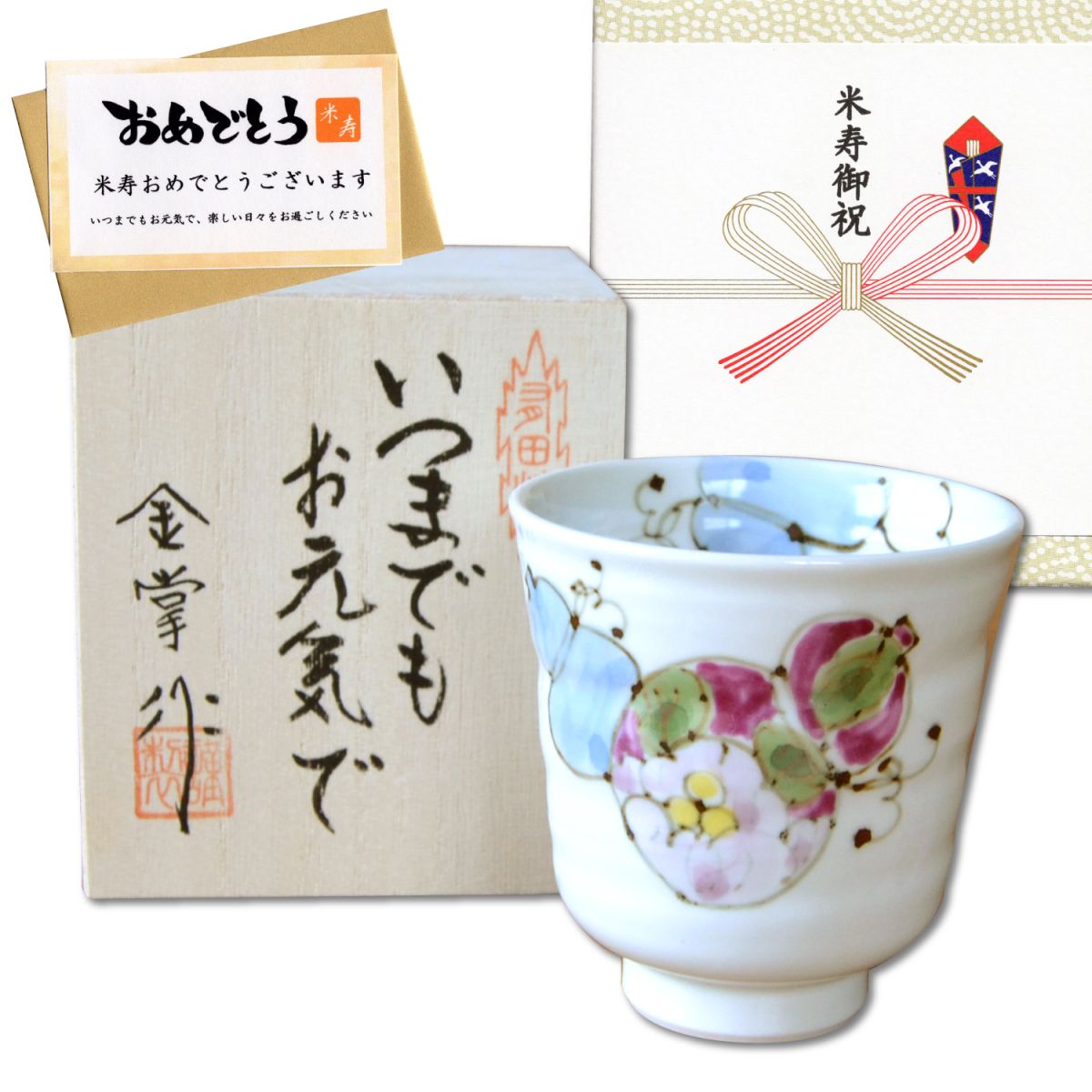 米寿祝い 無病息災を願った縁起物ギフト 有田焼 湯呑み 花六瓢 青 のし・メッセージカード付き 木箱入り