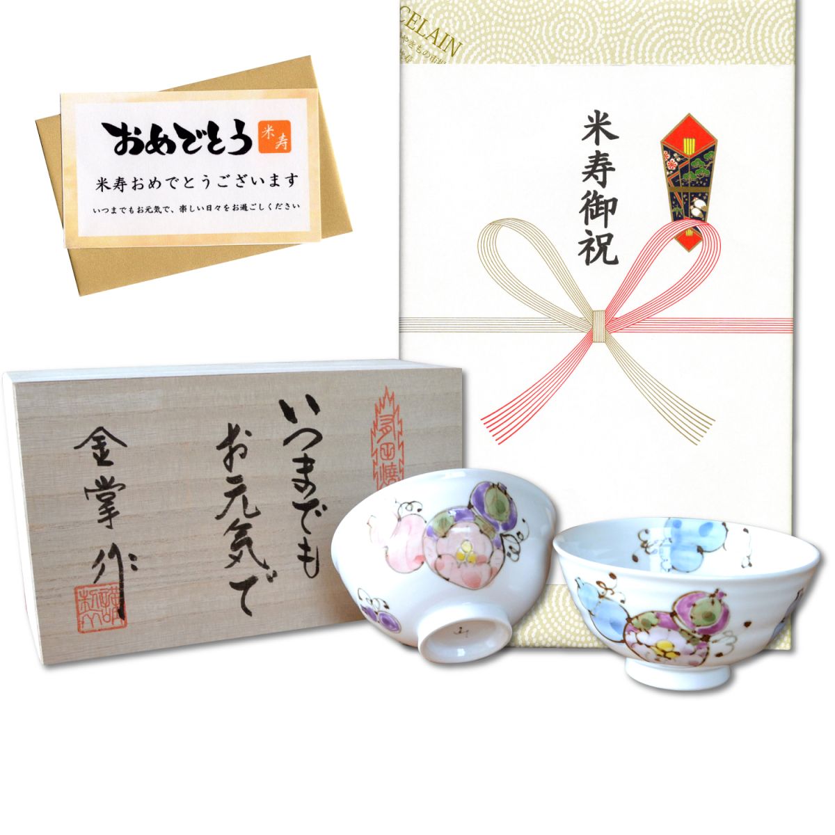 米寿祝い 無病息災を願った縁起物ギフト 有田焼 夫婦茶碗 飯碗 ペア 花六瓢 のし・メッセージカード付き 木箱入り