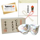 米寿祝い 無病息災を願った縁起物ギフト 有田焼 湯呑み 茶碗 飯碗 セット 花六瓢 赤 のし・メッセージカード付き 木箱入り