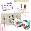 名入れ 喜寿祝い 無病息災を願った縁起物ギフト 有田焼 湯呑み 茶碗 飯碗 セット 鍋島六瓢 赤 のし・メッセージカード付き 木箱入り