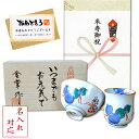 名入れ 米寿祝い 無病息災を願った縁起物ギフト 有田焼 湯呑み 茶碗 飯碗 セット 鍋島六瓢 青 のし・メッセージカード付き 木箱入り