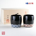 フリーカップ ペア 有田焼 波佐見焼 ロックカップ 専用木箱付き 絵麻(青&赤)