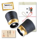 金婚式 プレゼント 焼酎グラス 湯呑み 夫婦湯呑 フリーカップ 有田焼 波佐見焼 ボーダー(金) のし・メッセージカード付き 木箱入り