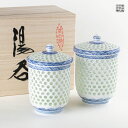 夫婦湯呑 湯呑み茶碗 ペア 湯呑セット 有田焼 波佐見焼 プレゼント 専用木箱付き 水晶彫青海波 蓋付湯呑