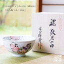 名入れ 茶碗 ごはん茶碗 縁起物 お