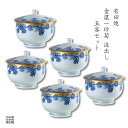茶器セット 汲出し湯呑 蓋付き 湯呑み 有田焼 波佐見焼 来客用 5客セット 化粧箱入り 金濃一珍菊