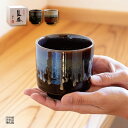 【単品/ペア】湯呑み茶碗 湯のみ プレゼント おしゃれ 有田焼 波佐見焼 専用木箱付き 漆黒（黒） 大地（茶）