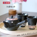 急須 お湯呑セット おしゃれ 贈答品 人気 有田焼 陶磁器 日本製 絵麻 3点ギフトセット