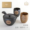 急須 夫婦湯呑 セット プレゼント 有田焼 波佐見焼 モダン おしゃれな茶器3点セット 紙製ギフト箱付き 福香澄