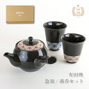 急須 夫婦湯呑 セット プレゼント 有田焼 波佐見焼 モダン おしゃれな茶器3点セット 紙製ギフト箱付き 絵麻