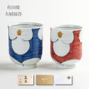夫婦湯呑 有田焼 ギフト ペア 湯呑セット 感謝を込めた贈り物 プレゼント ひだまり