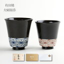 夫婦湯呑 有田焼 ギフト ペア 湯呑セット 感謝を込めた贈り物 プレゼント 絵麻