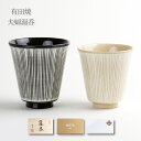 夫婦湯呑 有田焼 ギフト ペア 湯呑セット 感謝を込めた贈り物 プレゼント 線彫り