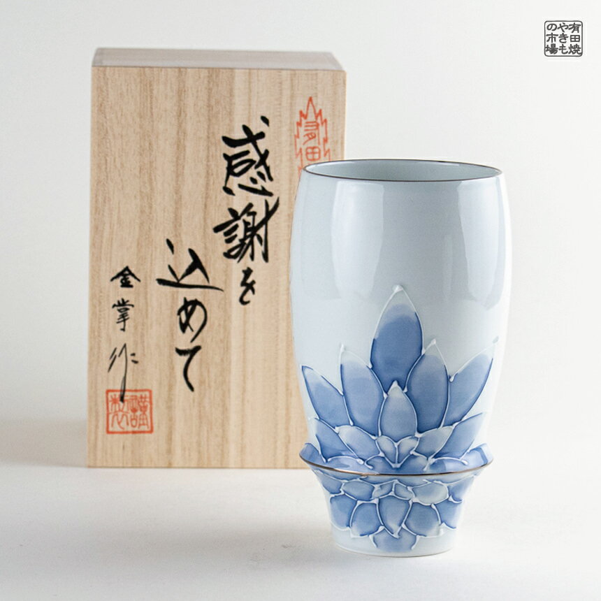 ビアグラス有田焼波佐見焼プレゼント...