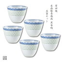 茶器セット 煎茶碗 湯呑 有田焼 波佐見焼 来客用 5客 セット 化粧箱入り 水晶彫青海波