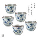 茶器セット 煎茶碗 湯呑 有田焼 波佐見焼 来客用 5客 セット 化粧箱入り 都草