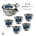急須 湯呑 茶器セット 有田焼 波佐見焼 来客用 プレゼント 化粧箱入り 急須1点と煎茶碗5点の6点セット 粉引ぶどう