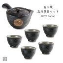 急須 湯呑 茶器セット 有田焼 波佐見焼 来客用 プレゼント 化粧箱入り 急須1点と煎茶碗5点の6点セット 福香澄天河