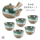 急須 湯呑 茶器セット 有田焼 波佐見焼 来客用 プレゼント 化粧箱入り 急須1点と煎茶碗5点の6点セット 晩秋