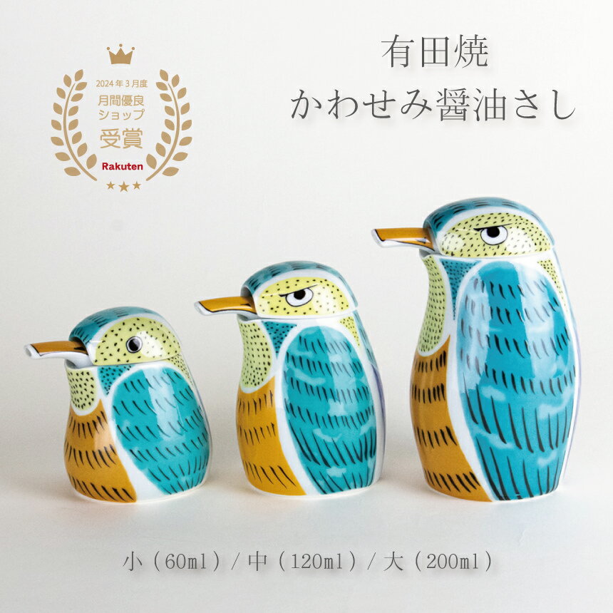 楽天市場】有田焼 幸楽窯(醤油・ソース差し|保存容器・調味料 楽天市場】有田焼 幸楽窯(醤油・ソース差し|保存容器・調味料