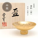 平盃 おちょこ お猪口 ぐい呑み 木箱入り 日本酒 熱燗 冷酒 有田焼 陶磁器 日本製 金彩(中) 平盃