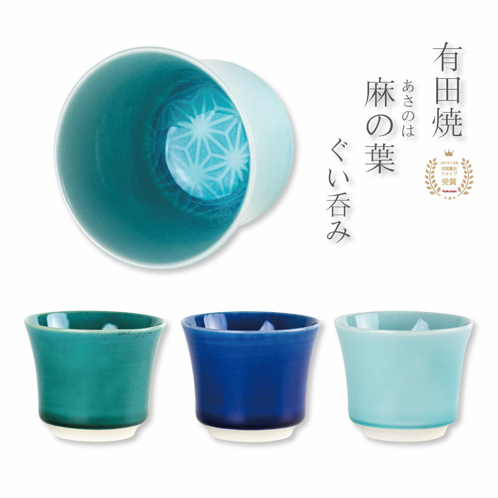 おちょこお猪口ぐい呑み盃日本酒熱燗...