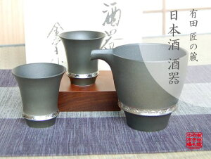 徳利 おちょこ セット 木箱入り 酒器 有田焼 波佐見焼 いぶし銀 半酒器セット