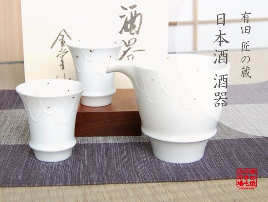 徳利 ぐい呑み セット 木箱入り 有田焼 陶磁器 日本製 贈答品 結 半酒器セット 盃は反型