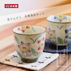 https://thumbnail.image.rakuten.co.jp/@0_mall/aritayakiyakimono/cabinet/yunomigift/imgrc0064352090.jpg