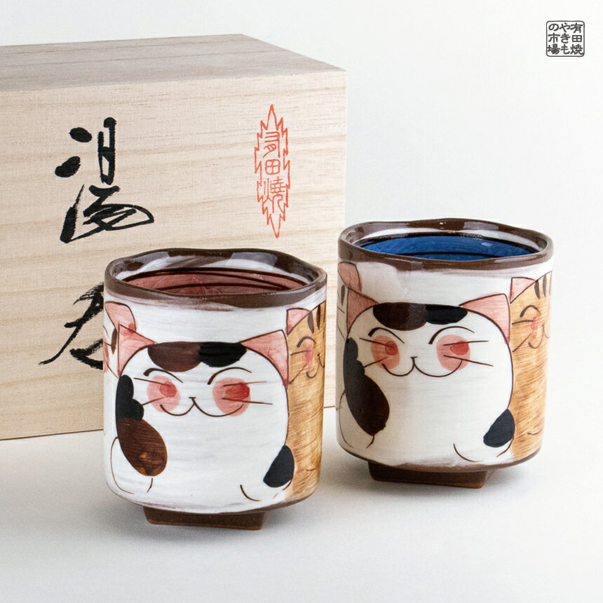 夫婦湯呑 ペア 湯呑セット 贈答品 人気 有田焼 陶磁器 日本製 自由に選べる木箱入り 仲良しネコ 夫婦湯呑 ギフト セットのサムネイル