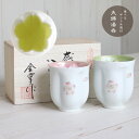退職祝い お礼 夫婦湯呑 おしゃれ 湯呑2点セット ペア木箱入り プレゼント 湯呑2点 有田焼 波佐見焼 舞さくら(グリーン・ピンク)