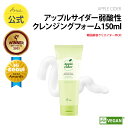 配送無料 アップルサイダーpH弱酸性クレンジングフォーム 150mL メイク落とし / 韓国コスメ / 韓国スキンケア