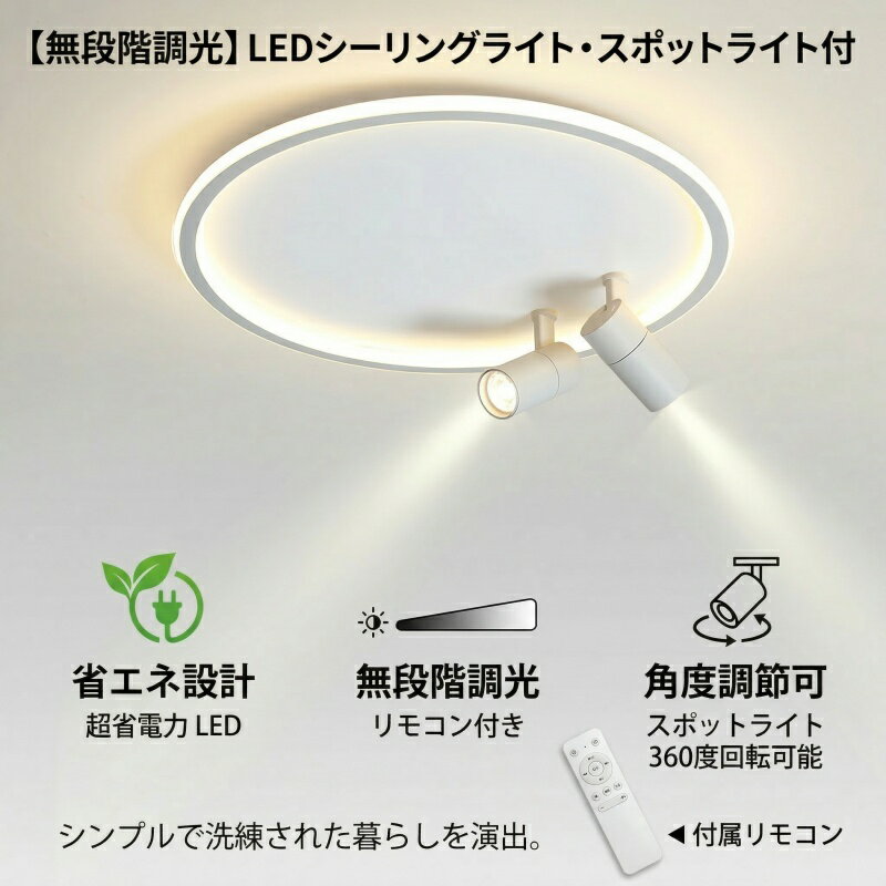 LEDシーリングライト スポットライト付き 調光調色 無段階調光 角度調整可能 リモコン付き 省エネ リビング 寝室 書斎対応 おしゃれ照明
