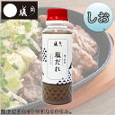【蟻月】蟻月特製 塩だれ /// アリヅキ アリツキ ありつき たれ タレ