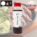 【蟻月】蟻月特製 ステーキだれ /// アリヅキ アリツキ ありつき たれ タレ