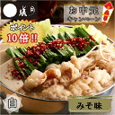 博多もつ鍋【蟻月】白のもつ鍋 特製白みそ味 2〜3人前 /// 贈り物や鍋パーティーにどうぞ /// アリヅキ アリツキ ありつき モツ鍋 ギフト 味噌味 ミソ味