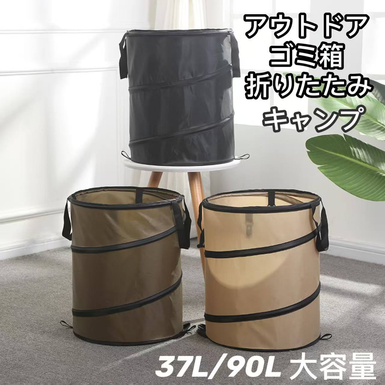Rakuten - アウトドア ゴミ箱 折りたたみ コンパクト トラッシュボックス 37L90L キャンプ 大容量 ポップアップ