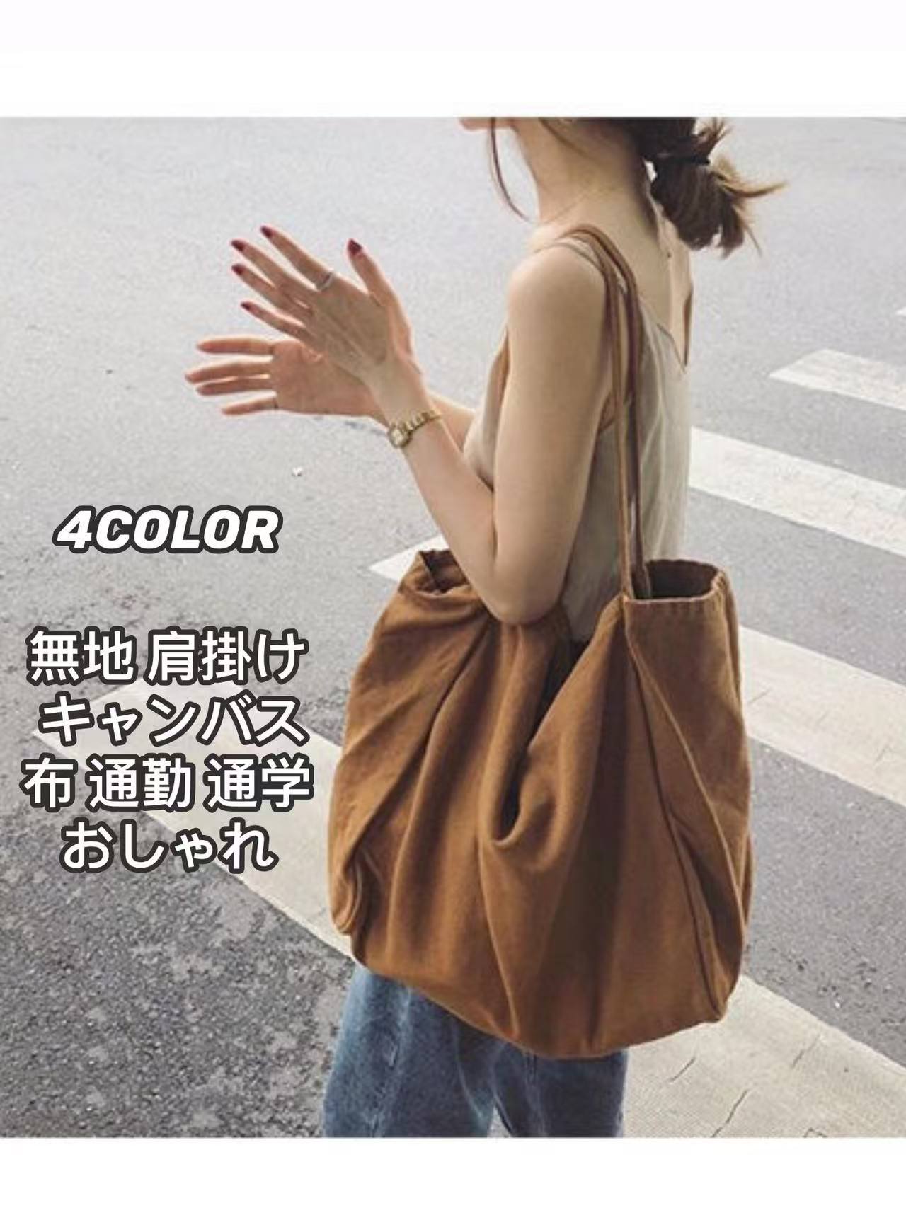 Rakuten - トートバッグ 帆布 レディース 大きめ a4 軽い 大容量 無地 肩掛け キャンバス 布 通勤 通学 おしゃれ