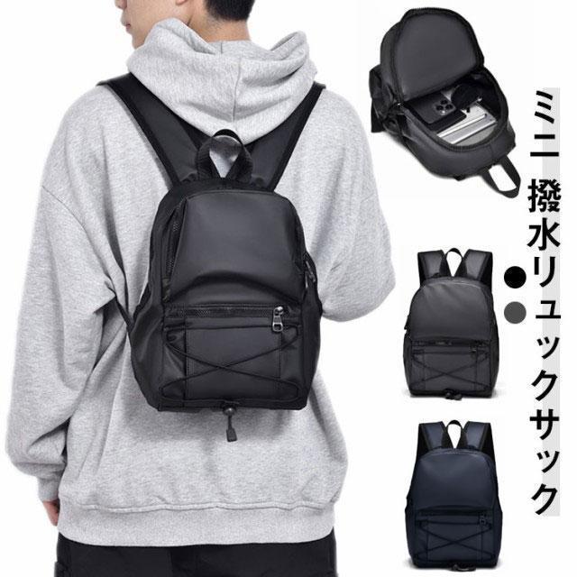 Rakuten - 軽量撥水 ミニリュックサック メンズ 小さめ 通勤 通学 お出かけ オフィス用 かわいい おしゃれ