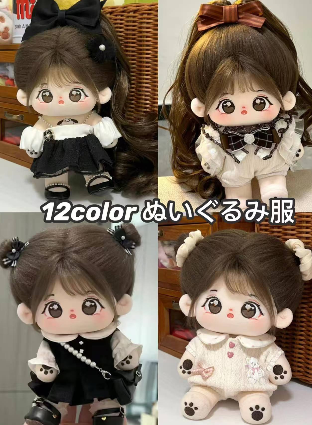 20cm 綿花の人形 コットンドール ミニ洋服 韓国ファッション アイドル衣装 ぬいぐるみ用服 洋服/ズボン/靴/ネクタイ/帽子/スーツ ぬいぐるみ 服 20cm ぬいぐるみ 服セット